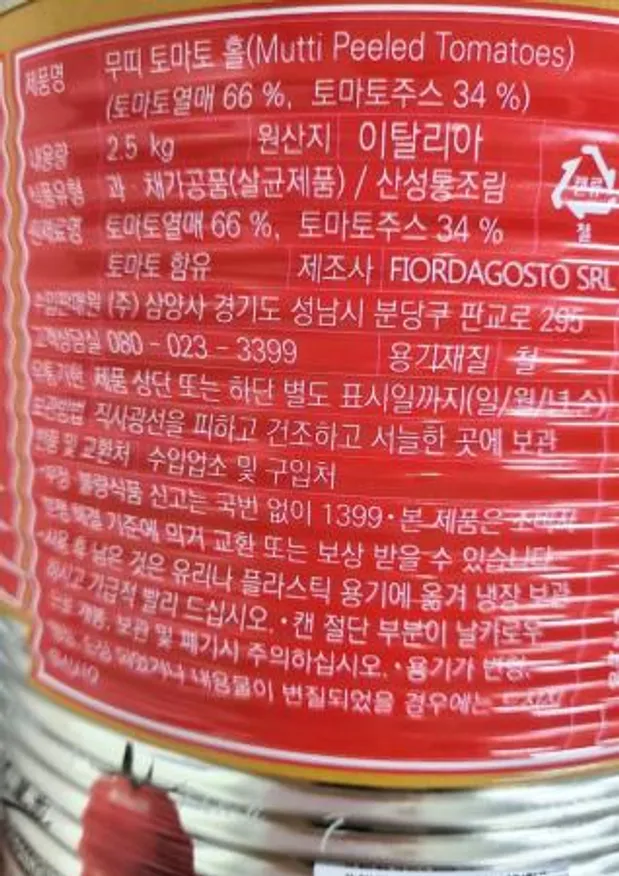 무띠 토마토홀 2.5kg 이미지