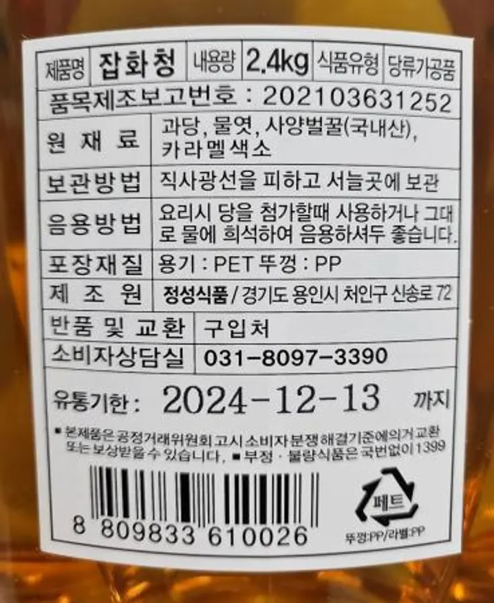 정성 잡화청 잡화꿀 2.4kg 이미지