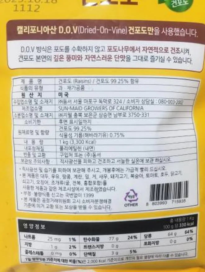 동서 건포도 1kg 이미지