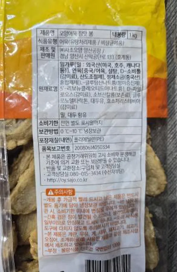 사조오양어묵 참맛 봉 1kg 이미지