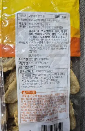 사조오양어묵 참맛 봉 1kg 이미지