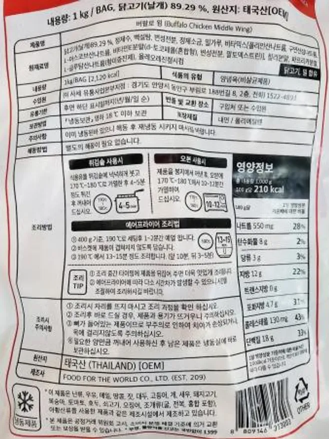사세 버팔로윙 1kg 이미지
