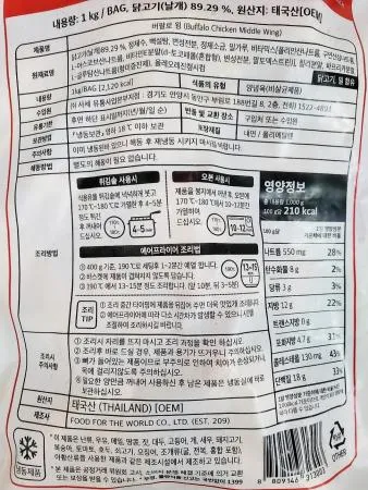 사세 버팔로윙 1kg 이미지