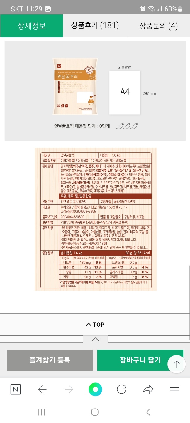 상품정보제공고시