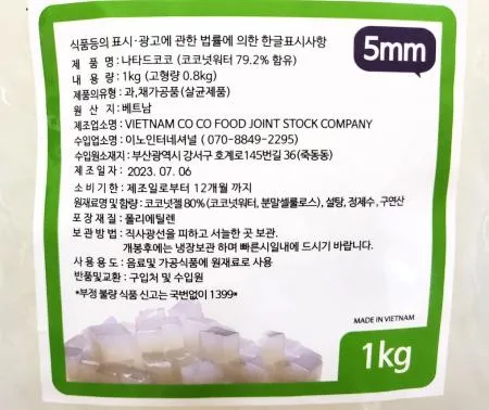 나타드코코넛젤리 5mm 1kg 이미지