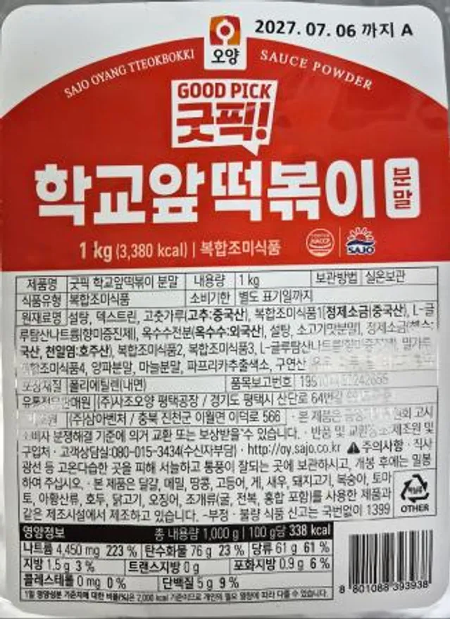 굿픽 학교앞떡볶이분말 1kg 이미지