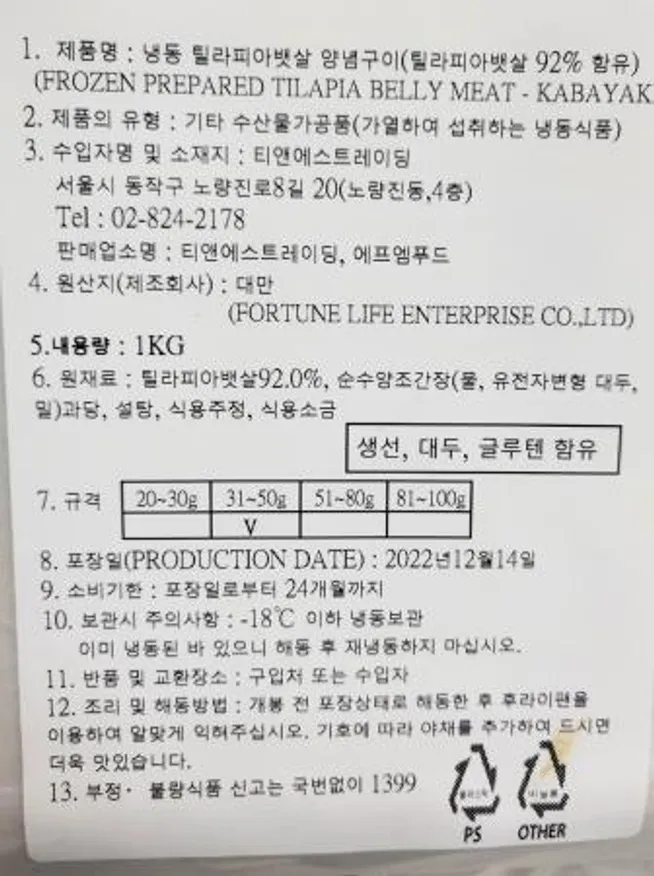 냉동 틸라피아뱃살 양념구이 1kg 이미지