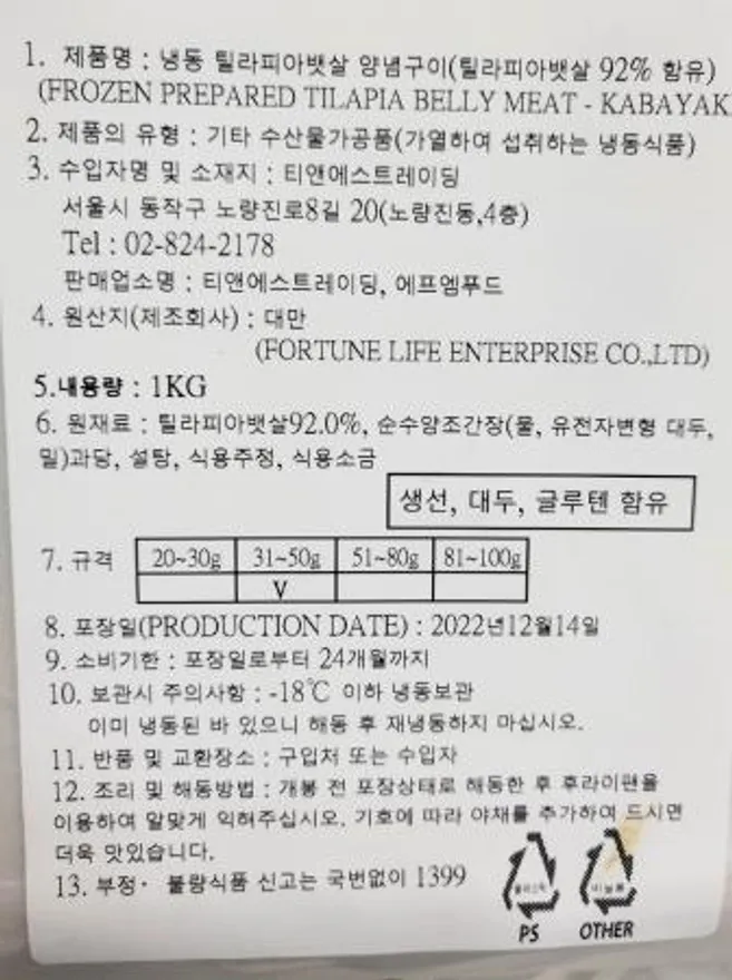 냉동 틸라피아뱃살 양념구이 1kg 이미지