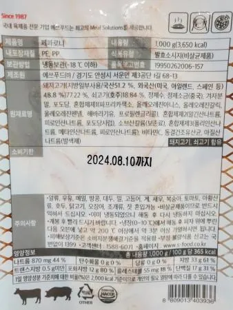  에쓰푸드 페파로니 1kg 이미지