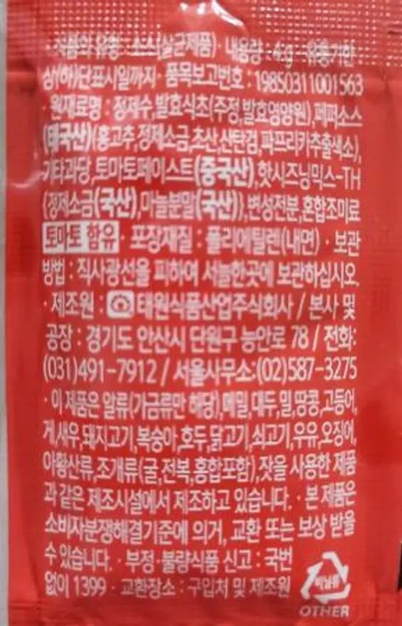 태원 테이준핫소스 4g x 1000개 일회용 이미지