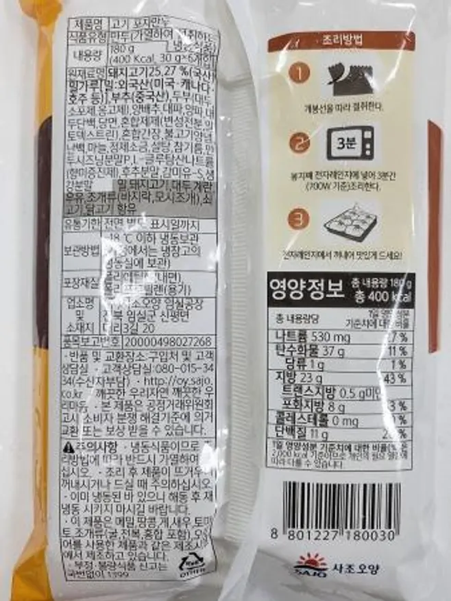 사조오양 고기포자만두 180g (30g x 6개입) 이미지