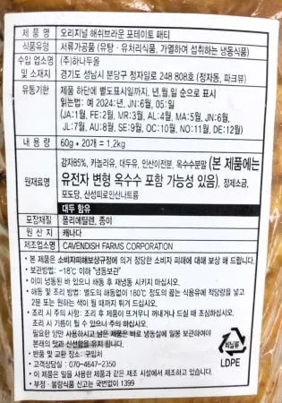 카벤디쉬 오리지널 해쉬브라운 포테이토 패티 1.2kg (60g x 20개) 이미지