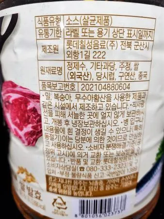 롯데 미림 1.8L 맛술 이미지