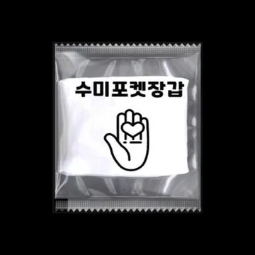 수미포켓장갑/개별포장위생장갑/포켓위생장갑/비닐장갑/일회용위생장갑/1팩2매 동동봉