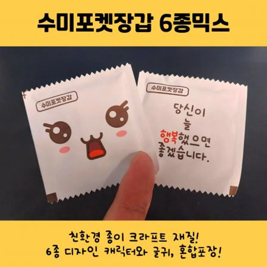 (6종믹스) 100팩 수미포켓장갑/개별포장위생장갑/포켓위생장갑/비닐장갑/일회용위생장갑 이미지