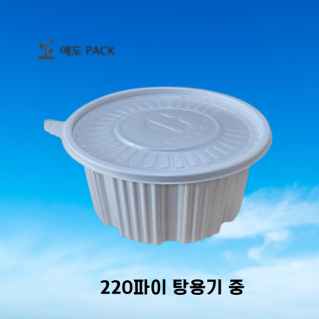 220파이 탕용기 중 백색 200세트(몸통+뚜껑)