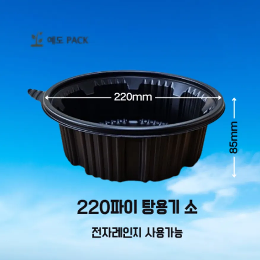 220파이 탕용기 소 검정 200세트 이미지