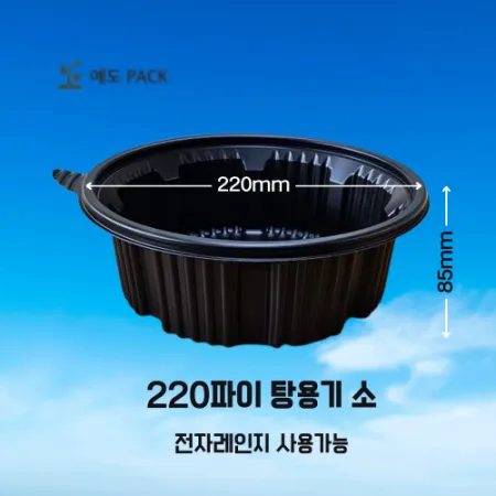 220파이 탕용기 소 검정 200세트 이미지