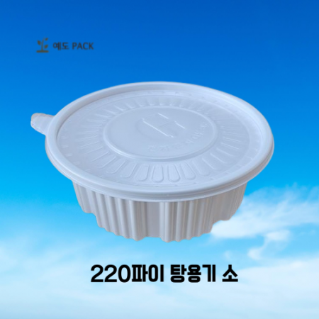 220파이 탕용기 소 백색 200세트(몸통+뚜껑)