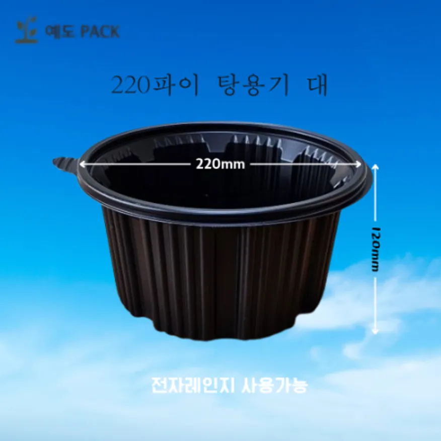 220파이 탕용기 대 검정 200세트 이미지