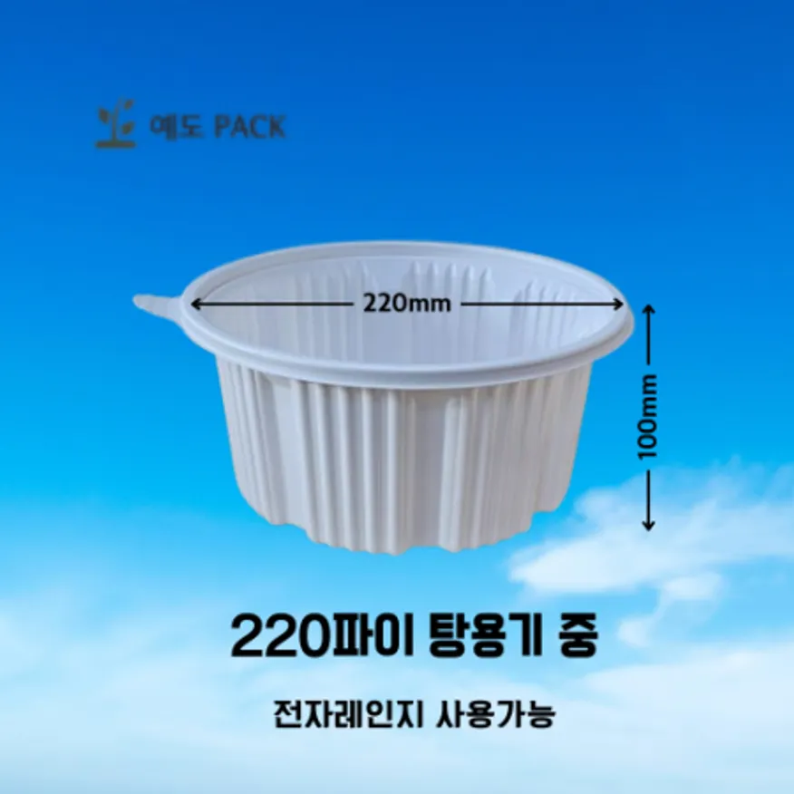 220파이 탕용기 중 백색 200세트(몸통+뚜껑) 이미지