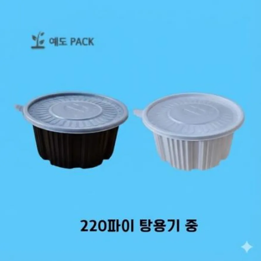 220파이 탕용기 중 백색 200세트(몸통+뚜껑) 이미지