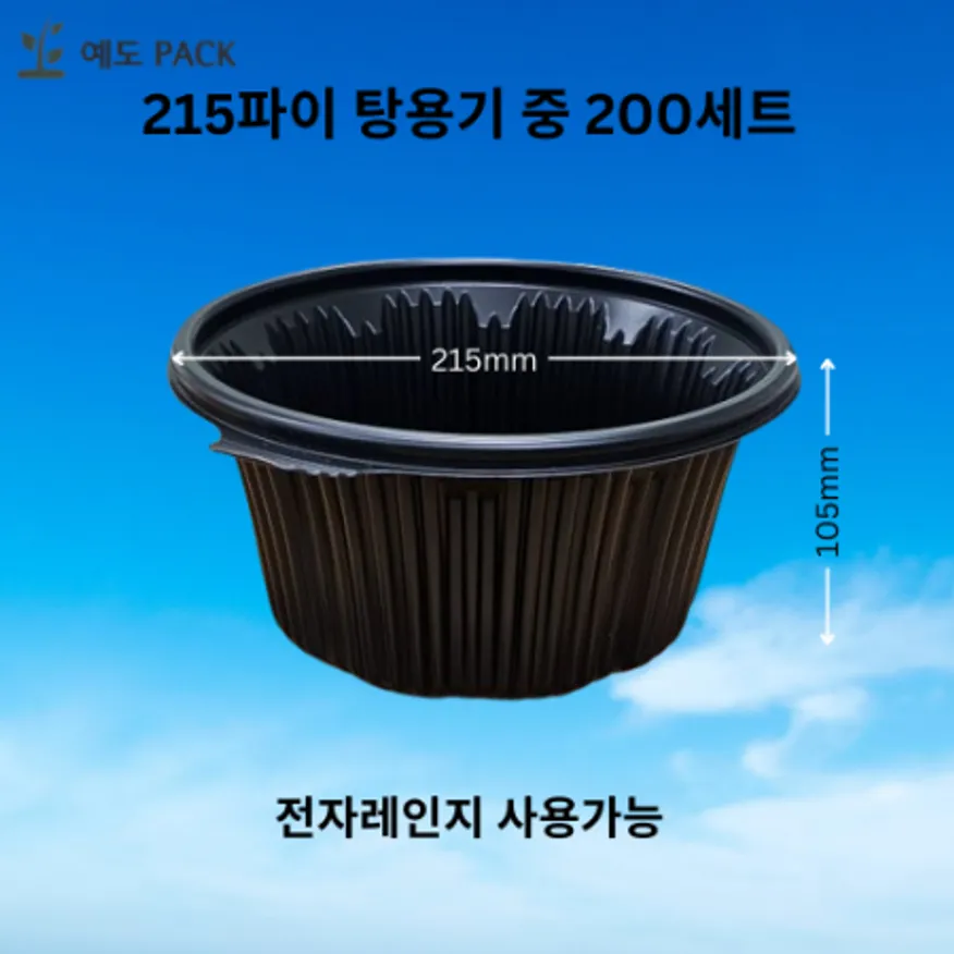 215파이 탕용기/마라탕용기 중 검정 200세트(AJU) 이미지