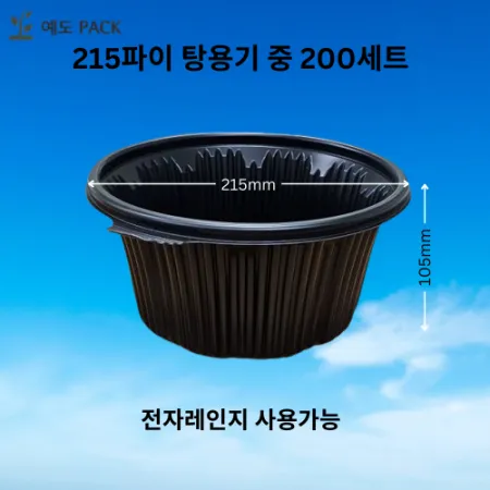 215파이 탕용기/마라탕용기 중 검정 200세트(AJU) 이미지