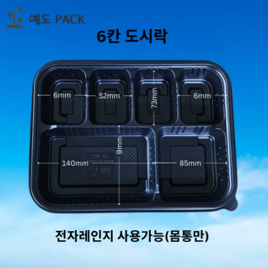 6칸 도시락 200세트(GJ) 이미지