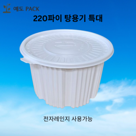 220파이 탕용기 특대 백색 100세트(몸통+뚜껑)