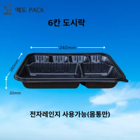 6칸 도시락 200세트 이미지