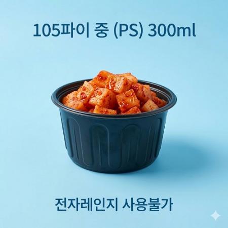 105파이 중 검정 1,000세트(몸통+뚜껑)