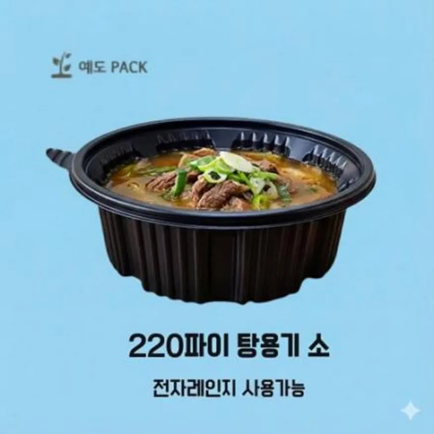 220파이 탕용기 소 검정 200세트 이미지
