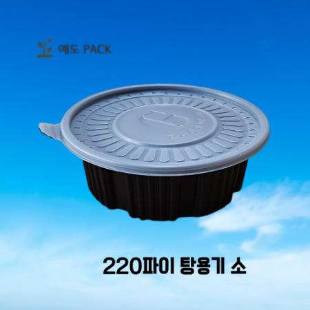 220파이 탕용기 소 검정 200세트