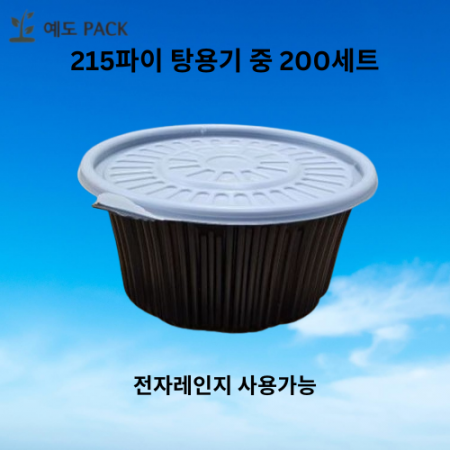 215파이 탕용기/마라탕용기 중 검정 200세트(AJU)