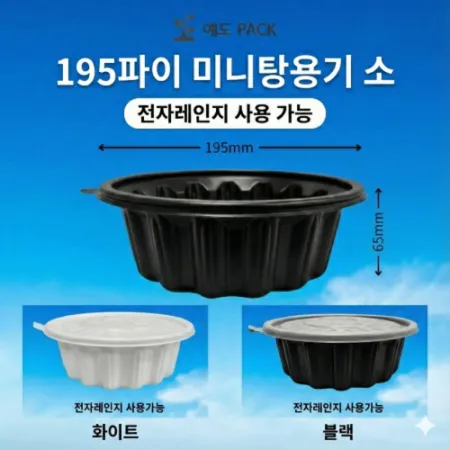 195파이 면용기 소 검정 400세트 (몸통+뚜껑) 이미지