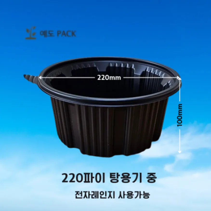 220파이 탕용기 중 검정 200세트 이미지
