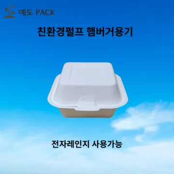 친환경 6인치 햄버거용기 백색 500개