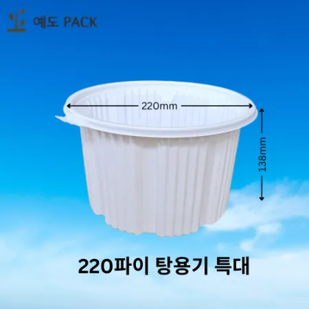 220파이 탕용기 특대 백색 100세트(몸통+뚜껑) 이미지