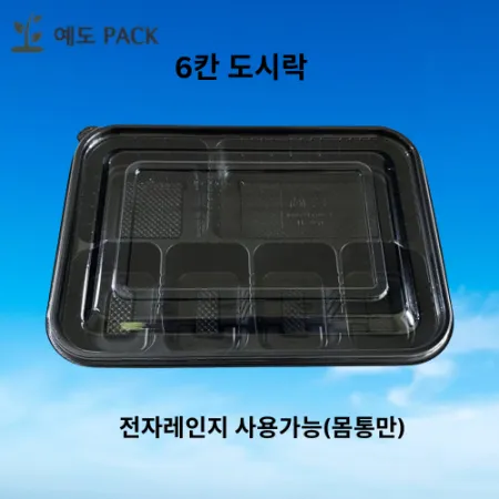 6칸 도시락 200세트(GJ)