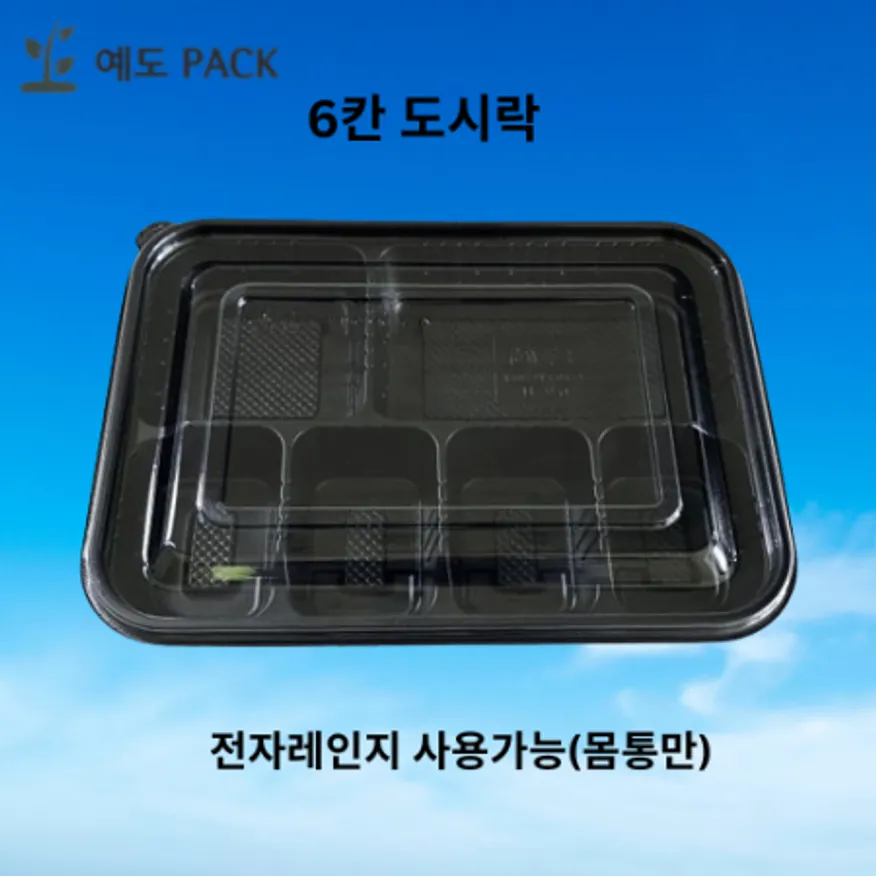 6칸 도시락 200세트(GJ) 이미지