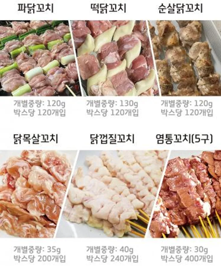 업소용 순살닭꼬치 (냉동/120g/30cm/120개) 대량도매 이미지