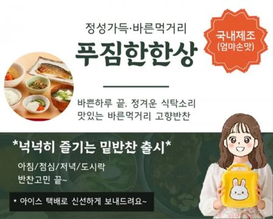 국내제조 바른먹거리 오징어무침채 진미채 밑반찬 집반찬 4kg 이미지