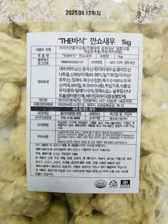 THE바삭 깐쇼새우 1KG / 박스10팩 이미지