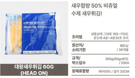 [60g]대왕새우튀김(60g)/새우함량 50% /1팩당7,250원 이미지