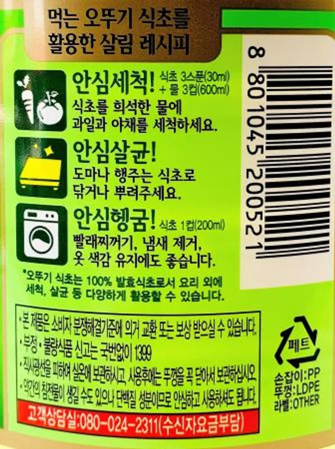 오뚜기 양조식초 1.8L x 3개 / 업소용 대용량 식초 이미지