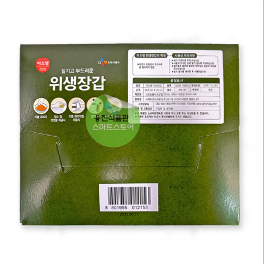 씨제이 이츠웰 일회용 위생장갑(200매) /업소용 식당 식자재 용품 이미지