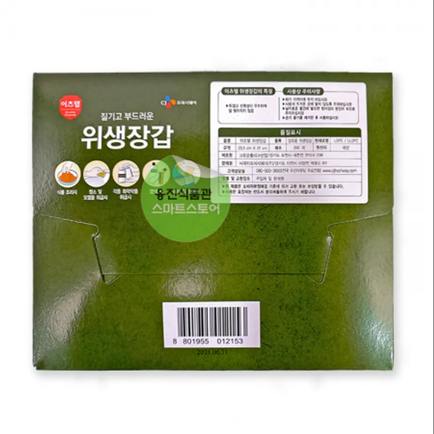 씨제이 이츠웰 일회용 위생장갑(200매) /업소용 식당 식자재 용품 이미지