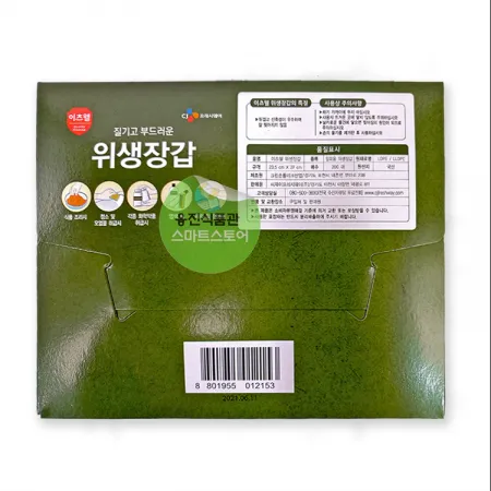 씨제이 이츠웰  일회용 위생장갑(200매) /업소용 식당 식자재 용품 이미지
