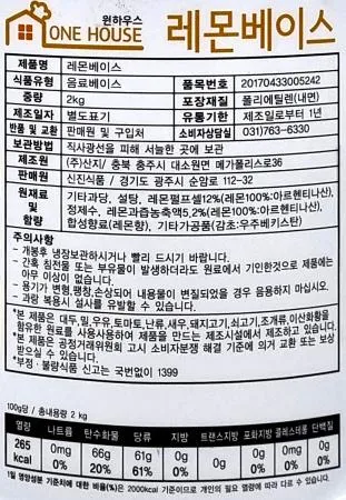 신진 레몬베이스 2kg / 레몬주스 액상 베이스 이미지